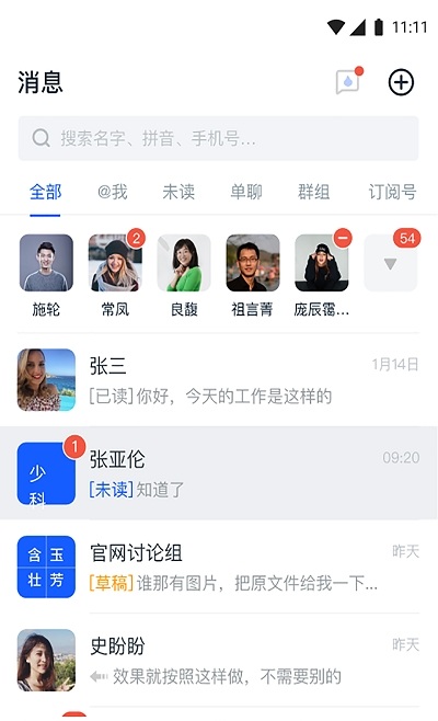 天唧办公 截图1