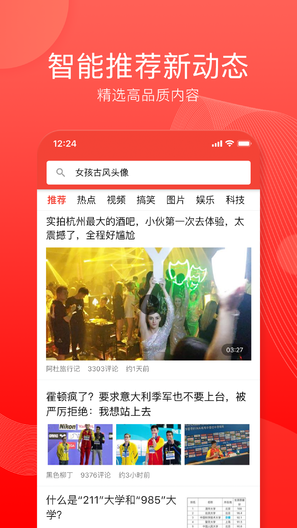 趣闻头条 截图4