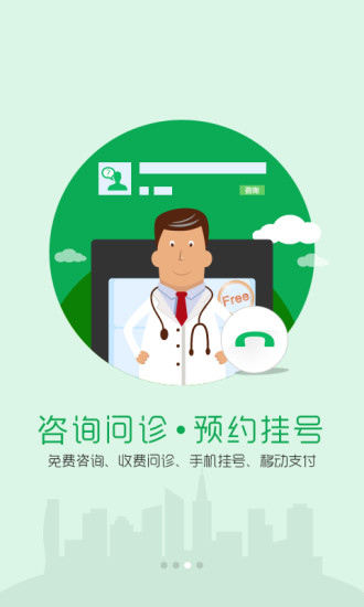 北大深圳医院app 截图2