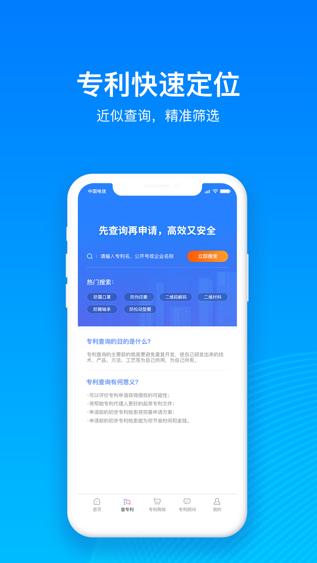 鱼爪专利查询app 截图2