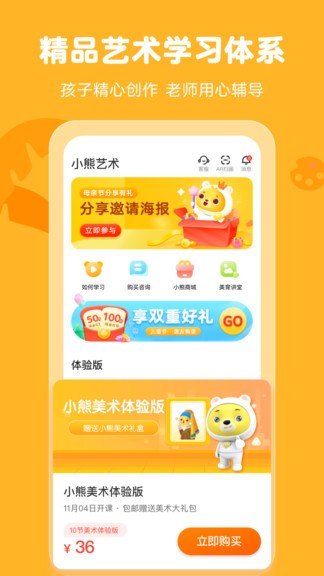 小熊艺术app v3.9.29 截图2