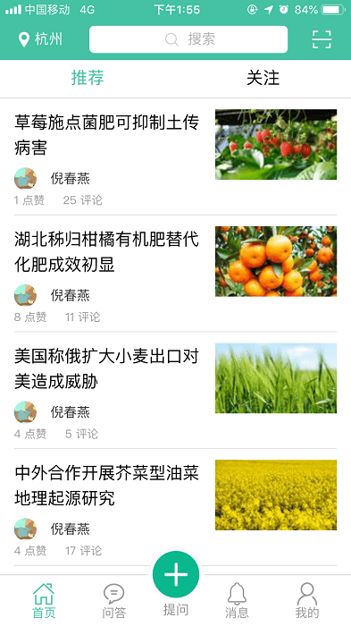 农多收头条app 1