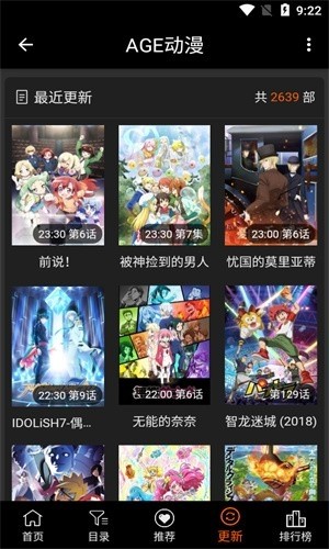 age动漫官方版 截图3