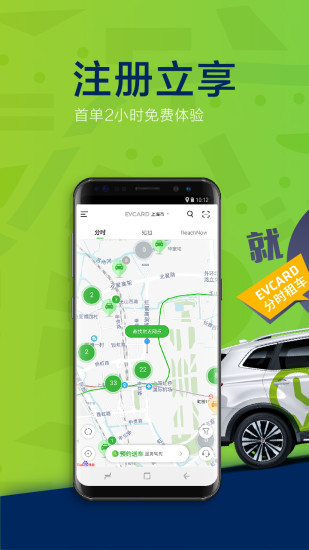 evcard共享汽车app v5.3.0