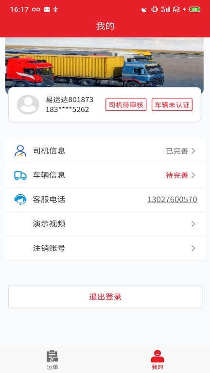 中邦易运达司机版 截图3