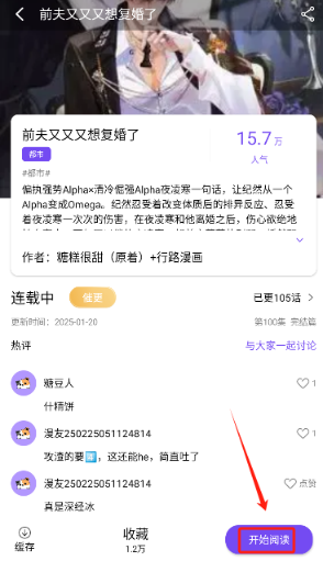 漫趣漫画app正版