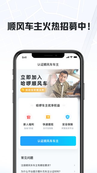 哈啰出行司机端 v6.22.3 截图2