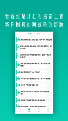 开杠辩论 截图2