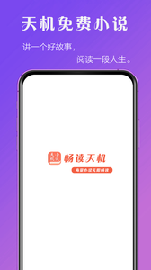 天机免费小说 截图2