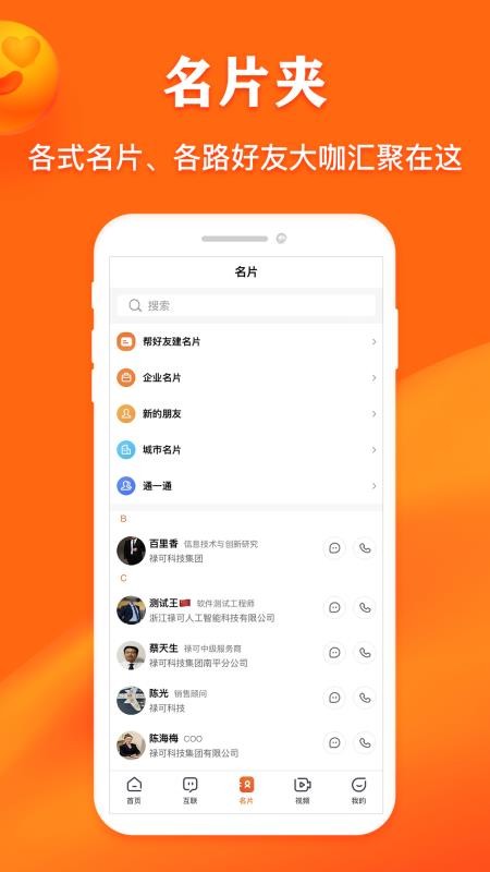 名片网app v2.1.64