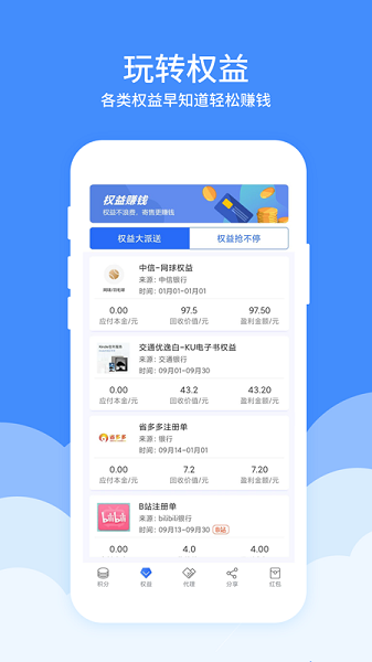 积分好享兑app v6.4.1 截图1