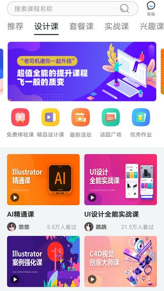 火虎教育软件 v2.0.8 截图2