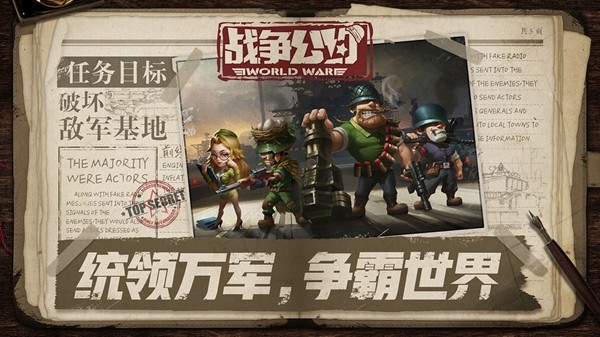 战争公约 截图4