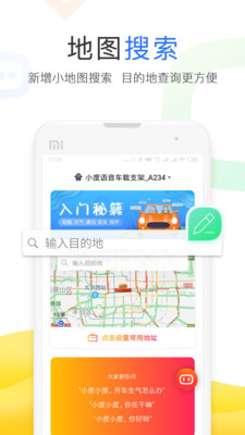 小度语音导航 截图4