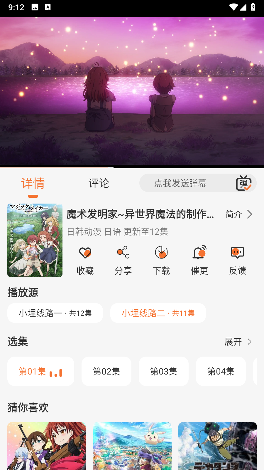 小埋动漫 截图2