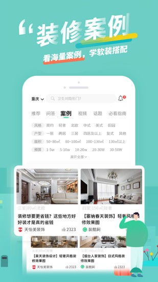 装酷装修app 1.3.7 截图3