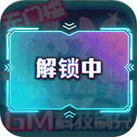校花梦工厂GM科技刷充版