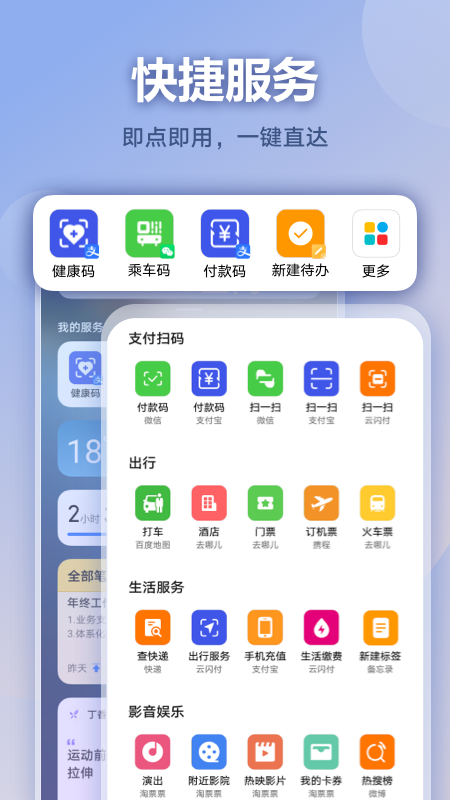 荣耀负一屏免费版 截图3