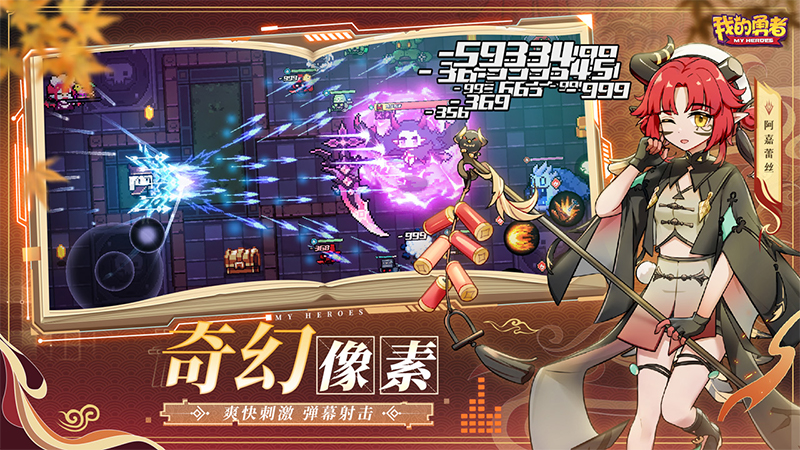 我的勇者最新版 截图3