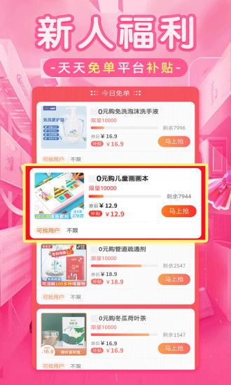 淘买返app 截图1