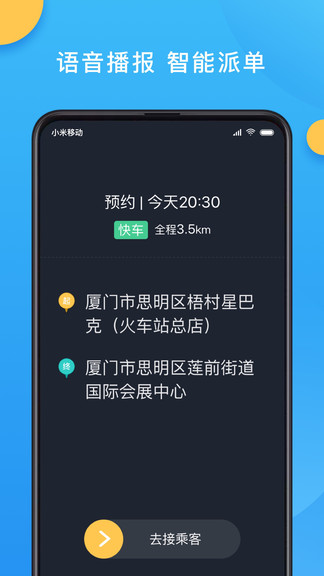 新动出行司机端 v5.30.5.0002 截图3