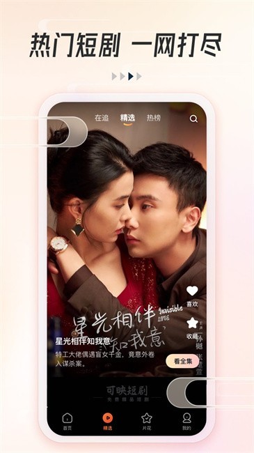 可映短剧最新版 截图2