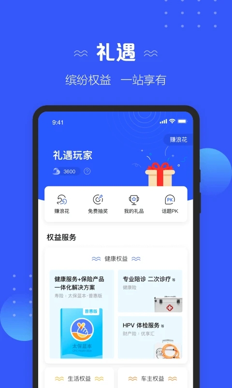 太平洋保险app v4.0.39 截图2