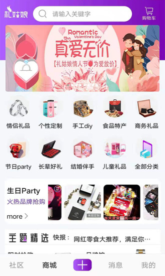 礼姑娘礼品商城 v2.5.22 截图2