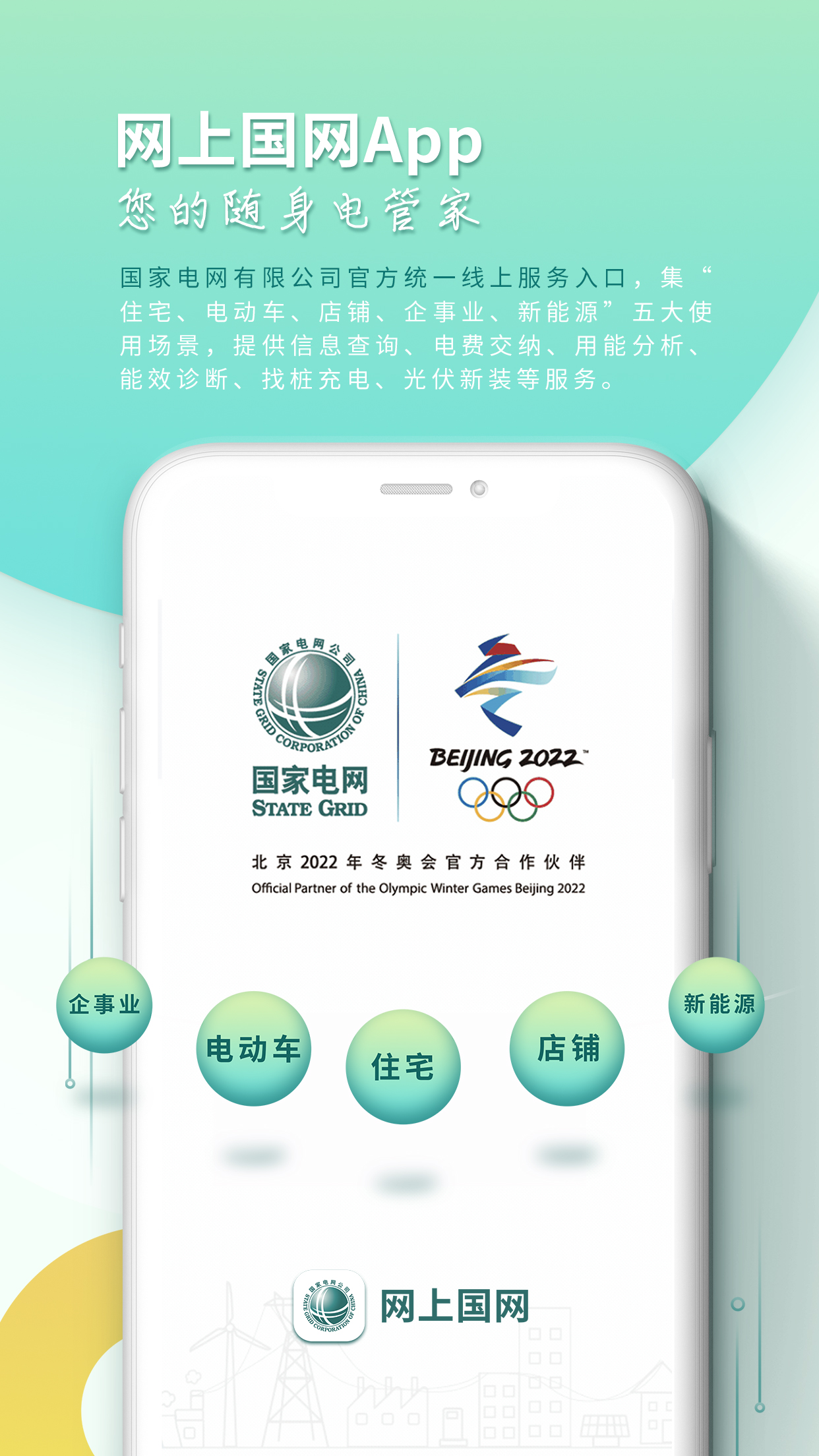 网上国网app