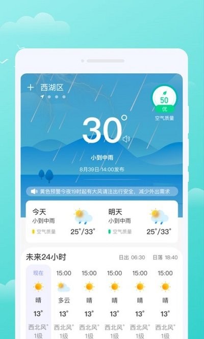 三彩天气预报 截图2