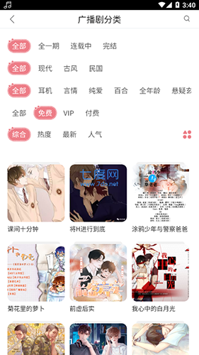 豆腐fm广播剧 截图1