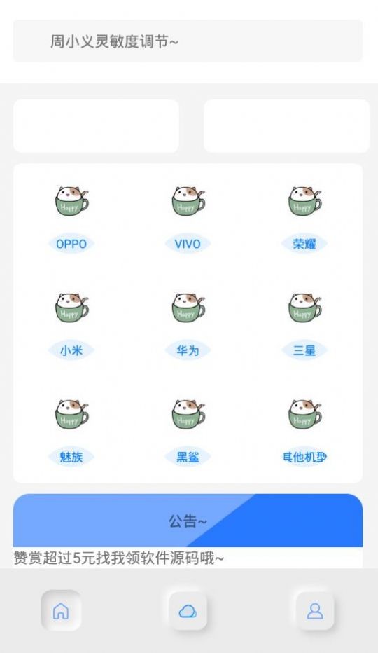 周小义灵敏度 截图1