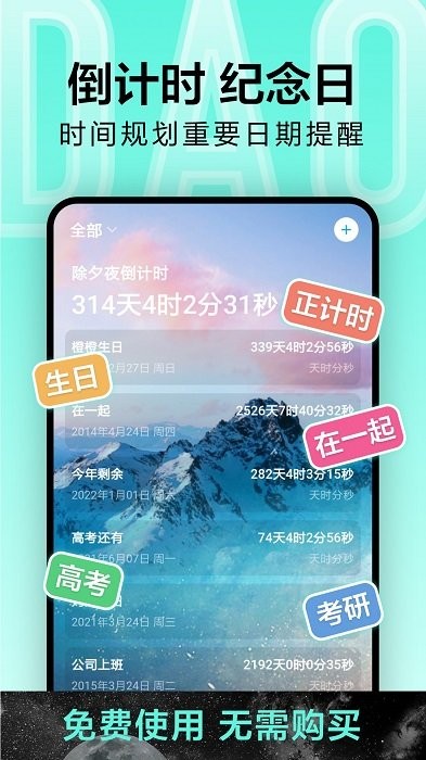 倒计时光APP 截图1
