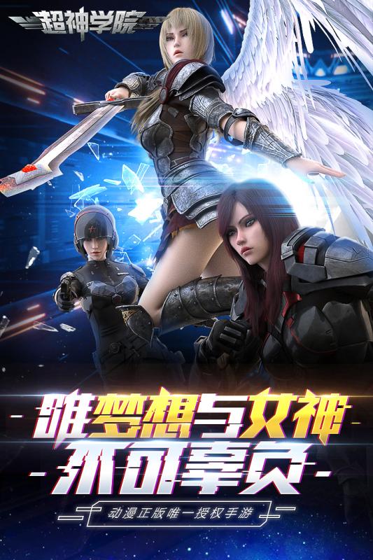 超神学院安卓版 截图3