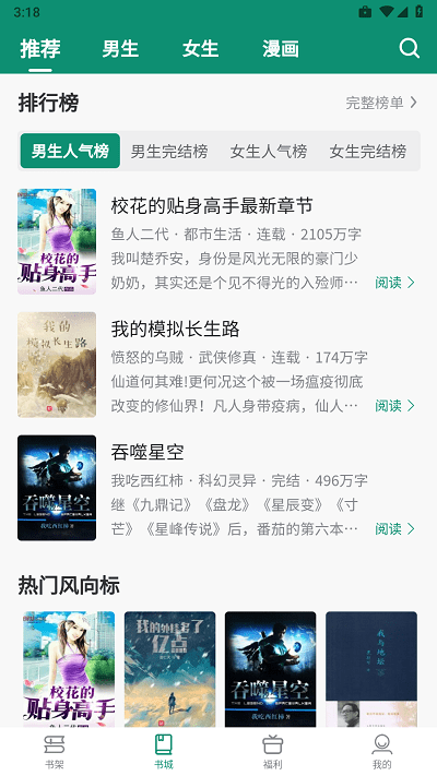 必看悦读书源链接 截图4