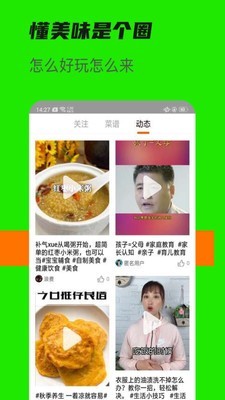 懂美味 2.9.3 截图3