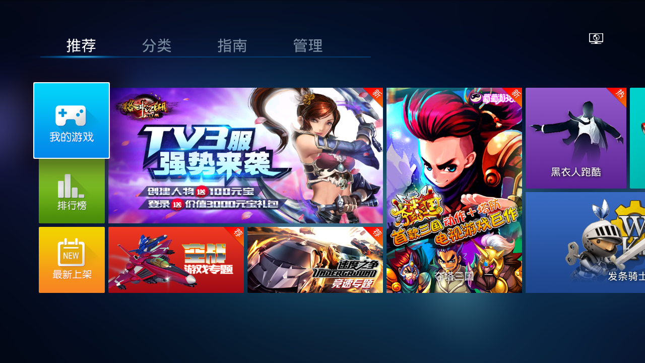 众玩游戏厅TV版 截图1