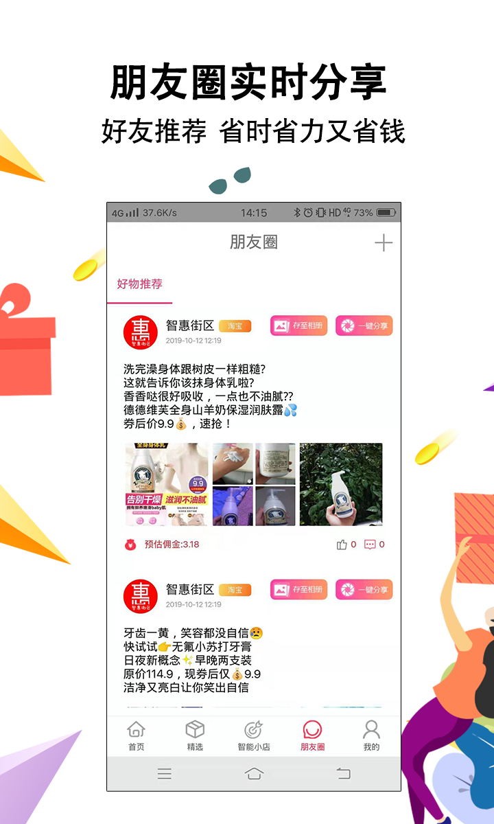 智惠街区app安卓版 截图1