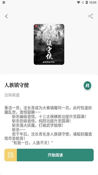 东南小说纯净版 截图1