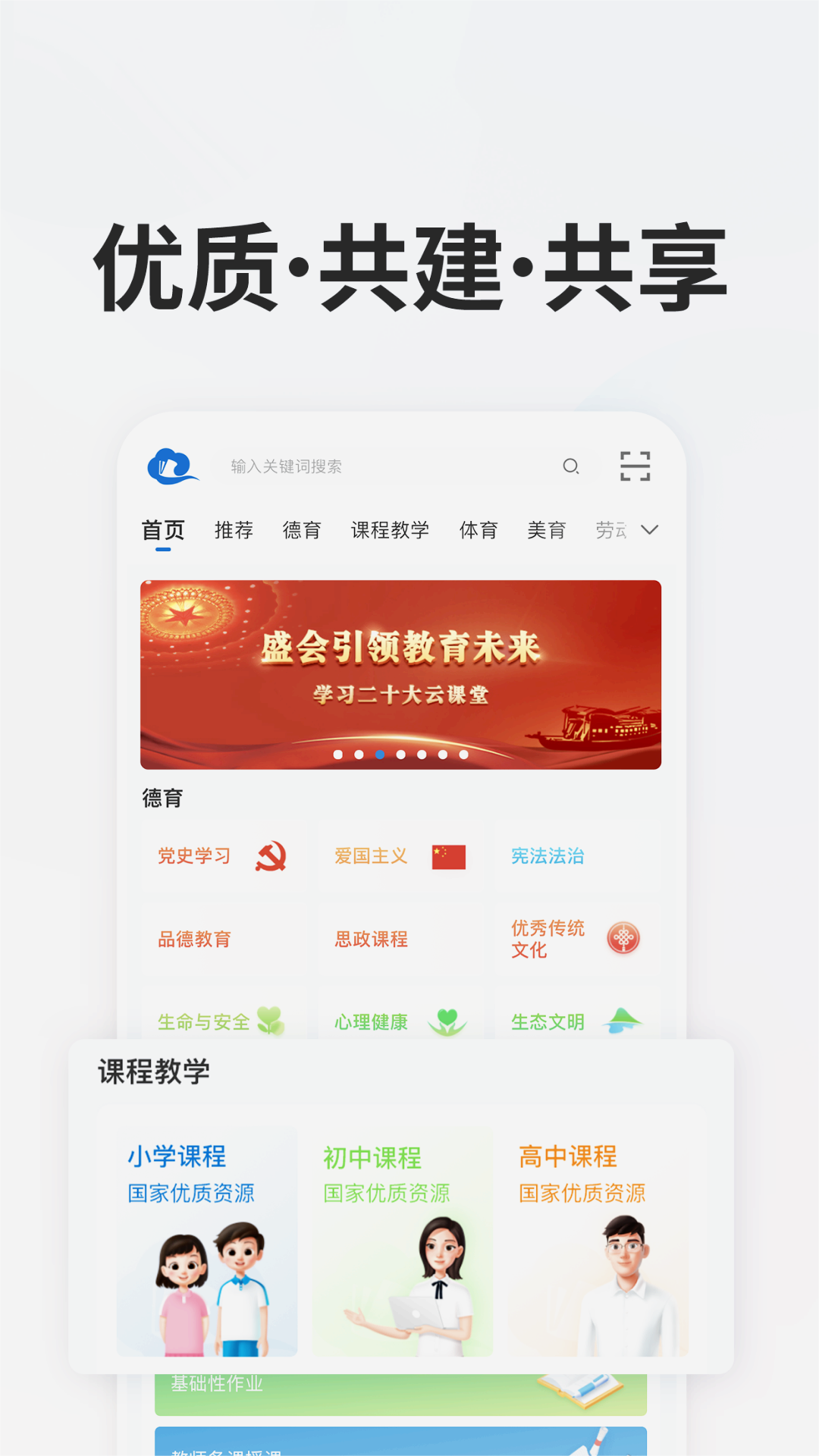 智慧中小学APP下载 截图3