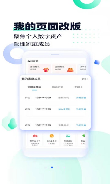 河南移动网上营业厅app v7.0.5 最新安卓手机版 截图2