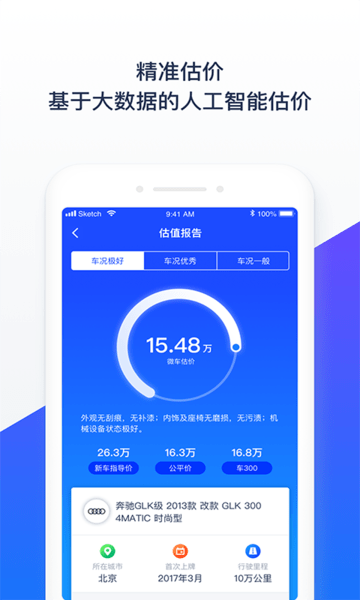 车查查app v1.4.2 1
