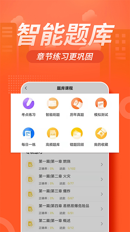 注册消防工程师亿题库 截图3