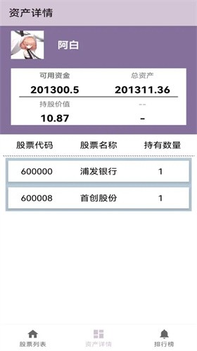 股票模拟免费版 截图5