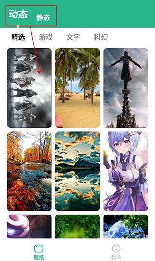 叮咚壁纸正版 截图5