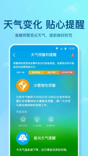 沧州天气预报app软件 1.0 1