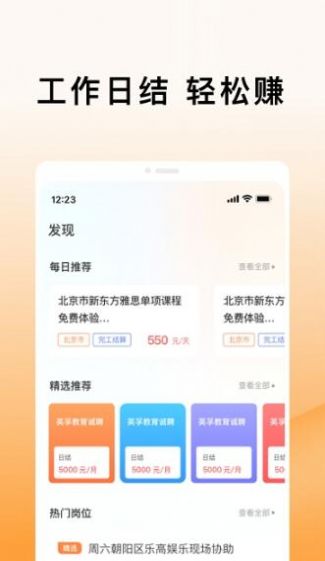 米熊招聘app 截图4