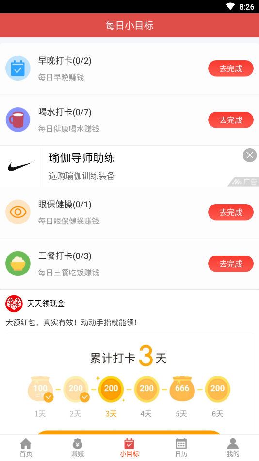 简单日历app 截图3