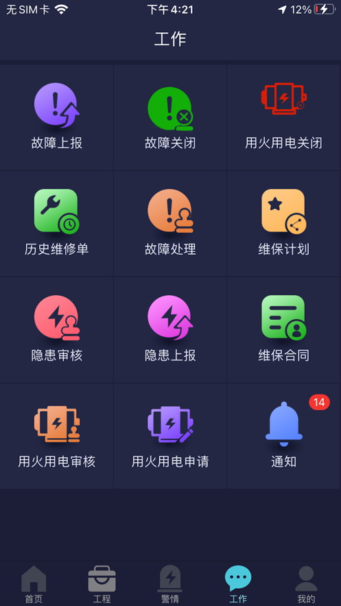 GST掌控消防app