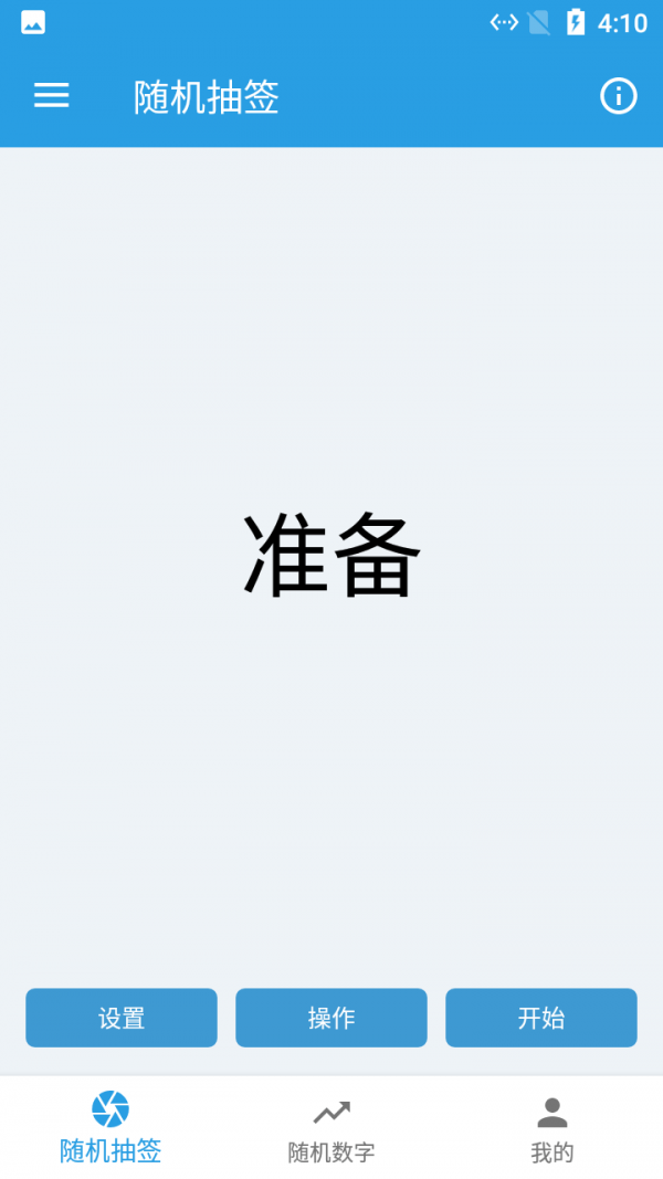 小羊随机抽签选择器最新版